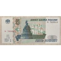 Банкнота 5 рублей 1997 года.С рубля без МЦ. НЕ БЫЛА В ОБОРОТЕ.