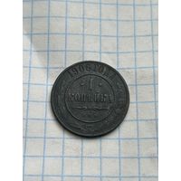 1 копейка 1906 года