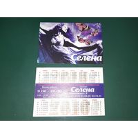 Календарик 2010 Магазин Селена г.Витебск