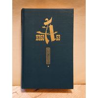 Кобо Абэ - Избранное