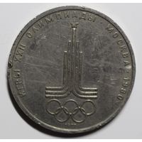 СССР, 1 рубль, 1977 год