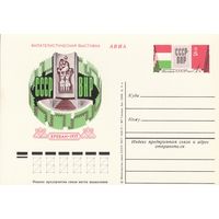 СССР 1977 ПК с ОМ Международная филателистическая выставка СССР - Венгрия. Ереван (к3)