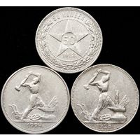 Полтинники 1922-1925 г, СССР. Одним лотом!