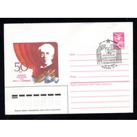 Художественный маркированный конверт СССР со спецгашением N 85-481 (11.10.1985) 50 лет Московскому драматическому театру имени К. С. Станиславского