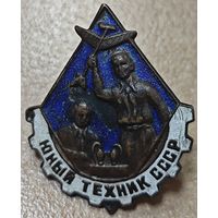 Знак в тяжелом металле. Юнный техник СССР