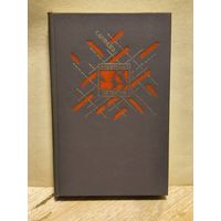 Брянцев Г. - По тонкому льду