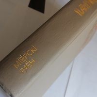 Книга Память Миорский р-н