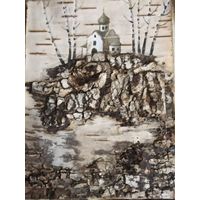 Декоративное панно на бересте  "Церковь на краю леса". Ручная авторская работа