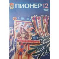Журнал Пионер 1983 год 12 выпуск