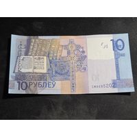 Беларусь 10 рублей 2019 серия СМ Unc