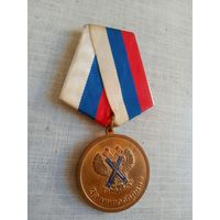 Медаль. За милосердие.