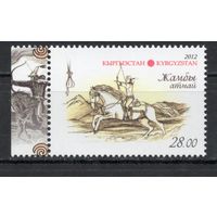 Киргизия 2012. Национальные игры. Лошадь 1 марка (362)