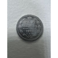 5 копеек 1905 год спб с рубля