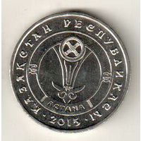 Казахстан 50 тенге 2015 Астана