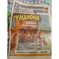 Приключения тайны чудеса N25, 2004 год.