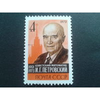 СССР 1973 Петровский