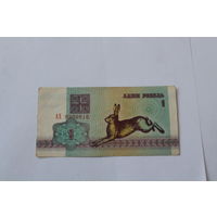 1 рубль 1992 год. Беларусь. Серия АХ