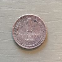 СССР 1 копейка 1924 г., Рубчатый гурт, Y# 76