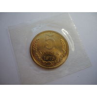5 копеек 1973.