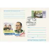 Беларусь 1999 ПК с ОМ со СГ 100 лет со дня рождения Глебова Г.П. (алб)