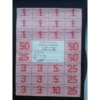 Карточка потребителя 300 рублей. Хорошее состояние. С 1 рубля