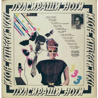 Various – Пулсиращи Ноти 3, LP 1985