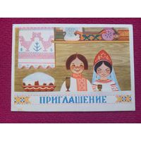 Приглашение! Муляр 1966 г.