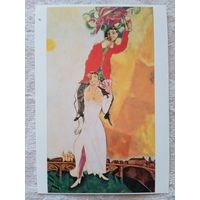 Шагал. Двойной портрет с бокалом вина. Издание Германии