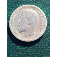 Николай II, 50 копеек 1900 (Ф.З),без МЦ