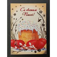 Са святам Пасхi Беларусь Белпочта 2019