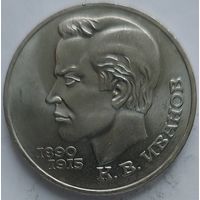 1 рубль Иванов