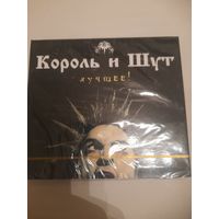КОРОЛЬ И ШУТ  "ЛУЧШЕЕ" 2CD РОССИЯ