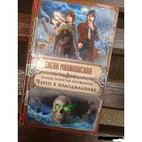 Улицы разбитых артефактов. Череп в холодильнике