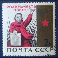 СССР 1965 20л победы в ВОВ, клей