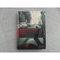 Франческо Пикколо. Минуты будничного несчастья. АСТ. 2012 г.