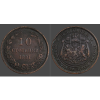 Болгария, 10 стотинок 1881 года, сост. VF, KM#3, мон. двор Бирмингема Хитон/ Heaton (Великобритания), гурт гладкий