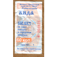 Талон автобус Лида ТП
