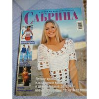 Журнал по вязанию  6-2002 "САБРИНА"