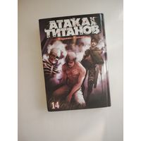 Комикс АТАКА ТИТАНОВ
