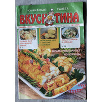 Журнал Вкуснятина номер 11 2020 номера 1,12 2022
