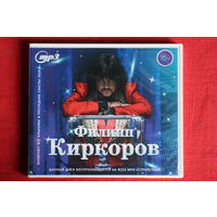 Филипп Киркоров - Коллекция (mp3)