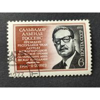 1973 СССР. В память о Сальвадоре Альенде. Полная серия