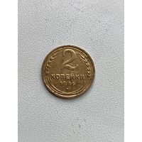 2 копейки 1946