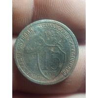 15 копеек 1932