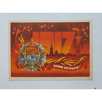 Кецба слава октябрю 1973  10х15 см