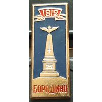 Бородино 1812. Ая-57