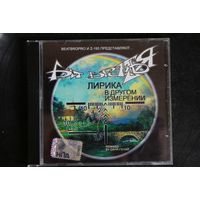 BeatBroPro И Z-193 Представляют Бит Братья – Лирика В Другом Измерении (2007, CD)