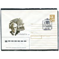 СССР 1988. ХМК. Конверт с СГ. С.П. Щипачев, русский поэт. Гашение Свердловск 1989