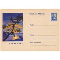 Художественный маркированный конверт СССР  N 2675 (16.07.1963) Заказное  Байкал