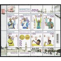 Казахстан 2013. Олимпийские чемпионы. Олимпиада. Лондон. Малый лист (547)